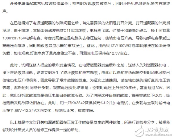  12v开关电源维修实例