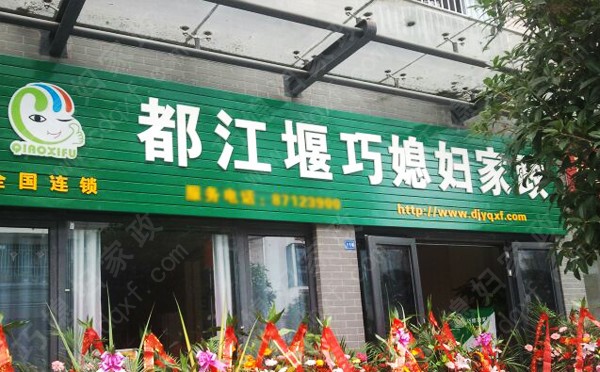 文山保洁家政企业加盟【本月热门】推荐巧媳妇