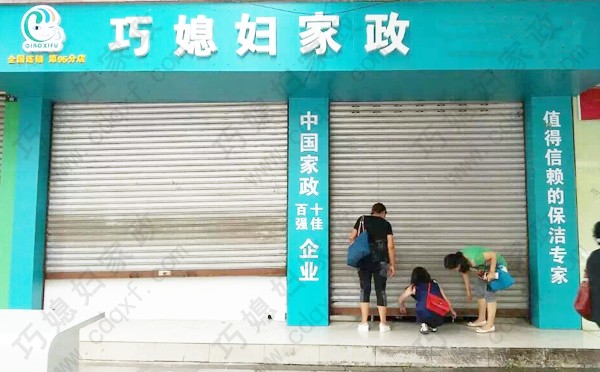 石嘴山加盟家政保洁服务就选巧媳妇公司【火热招商】