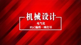 南京自动化机械设计培训