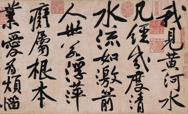 北宋 黄庭坚 寒山子庞居士诗贴 