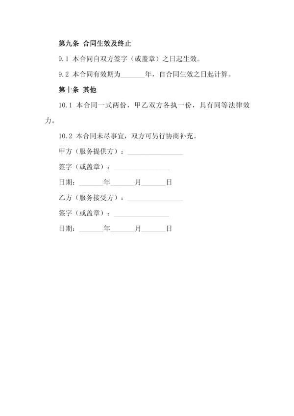 2025年家庭日常保洁服务隐私保护合同范本_第4页