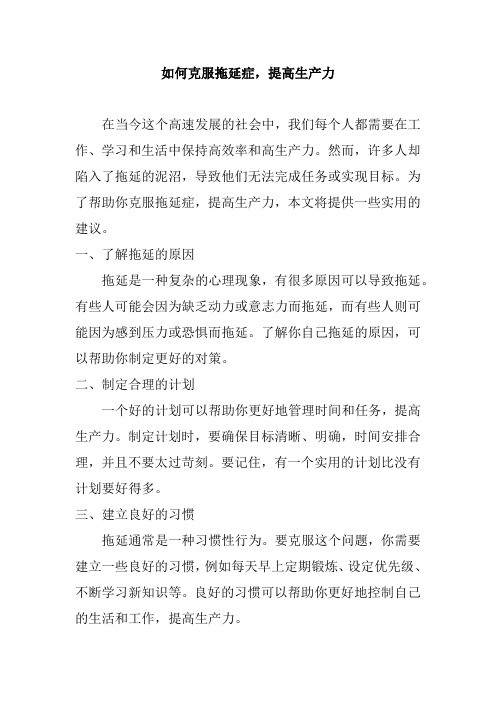 如何克服拖延症