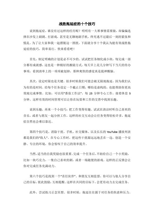 战胜拖延症的十个技巧