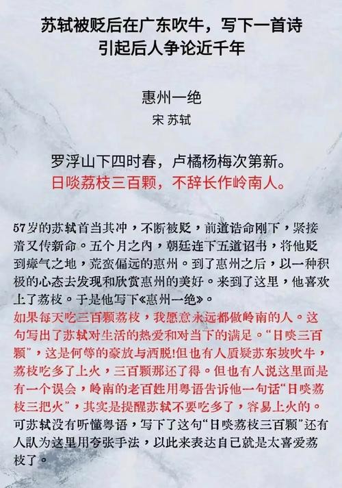 苏轼日啖荔枝三百颗