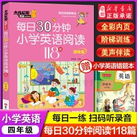 每日30分钟小学英语阅读118篇四4年级带音频英语阅读理解专项 题课外拓展同步每日一练英语强化 上下册杰丹尼斯英语辅导书籍