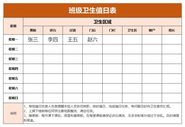 卫生值日表模板excel免费下载（精选模板14款）-趣帮office教程网