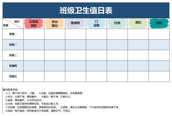 卫生值日表模板excel免费下载（精选模板14款）-趣帮office教程网