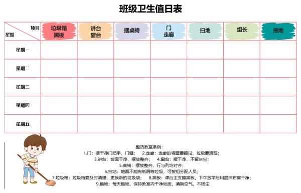 卫生值日表模板excel免费下载（精选模板14款）-趣帮office教程网