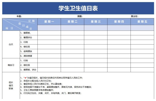 卫生值日表模板excel免费下载（精选模板14款）-趣帮office教程网