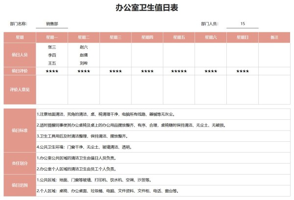 卫生值日表模板excel免费下载（精选模板14款）-趣帮office教程网