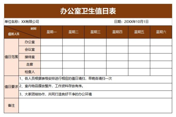 卫生值日表模板excel免费下载（精选模板14款）-趣帮office教程网