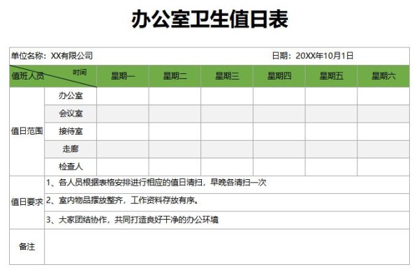 卫生值日表模板excel免费下载（精选模板14款）-趣帮office教程网