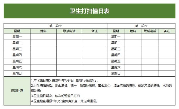 卫生值日表模板excel免费下载（精选模板14款）-趣帮office教程网