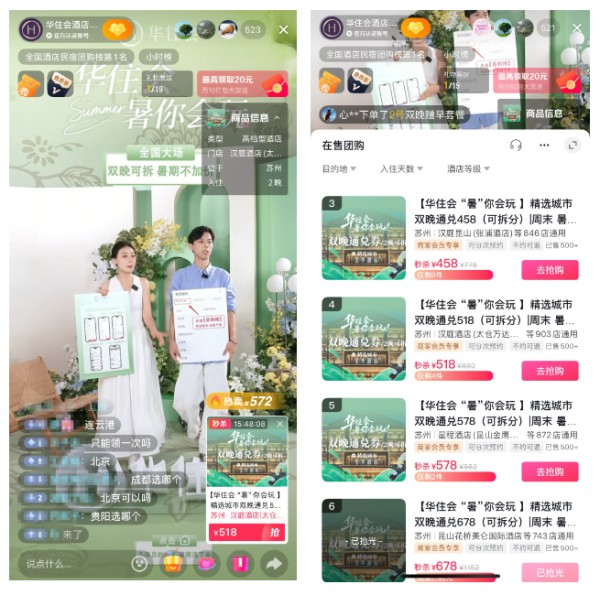 在抖音直播间，找到staycation的性价比