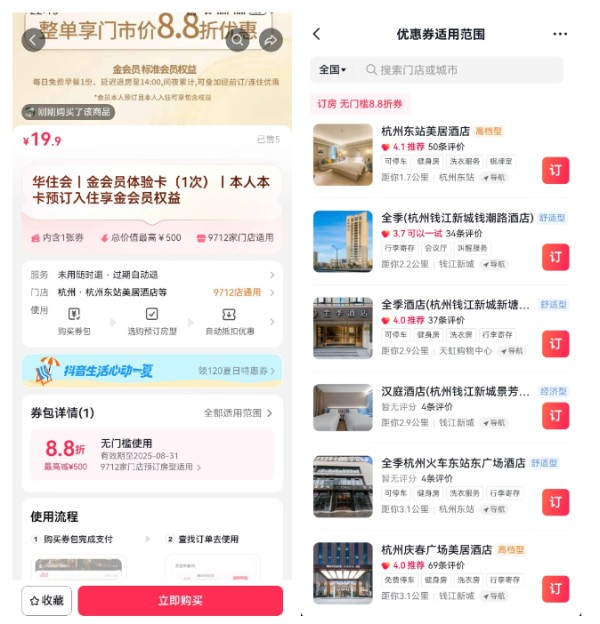 在抖音直播间，找到staycation的性价比