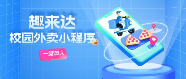 大学校园便捷跑腿服务平台