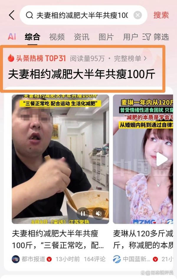 夫妻相约减肥大半年共瘦近100斤