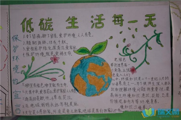 画一幅环境与健康征文手抄报环境手抄报