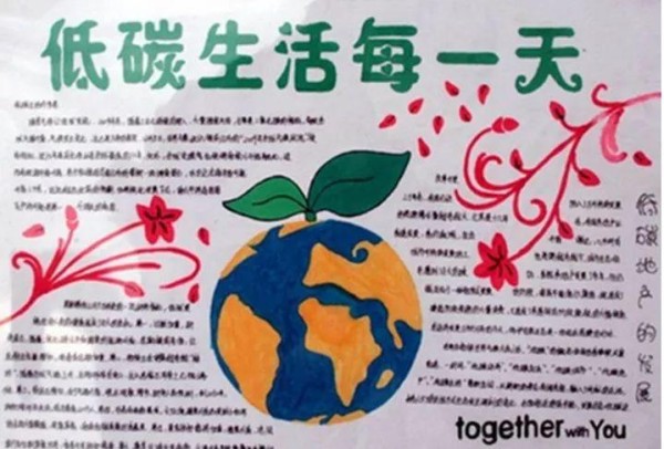 小学生低碳生活绿色环保手抄报