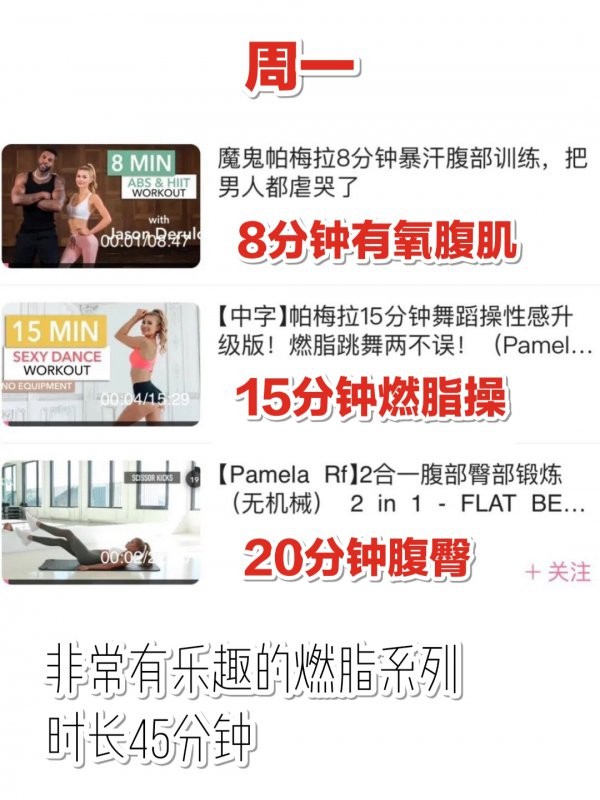 帕梅拉一周运动计划高效瘦身减脂