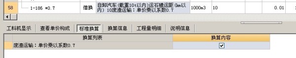 套哪个定额