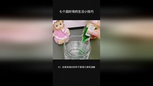 七个超实用的生活小技巧，这几个小妙招都说好用！