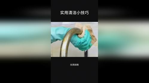 有20年清洁经验的保洁阿姨总结了五个清洁小技巧 非常好用