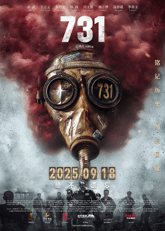 现象级电影731未映先热引发资本关注