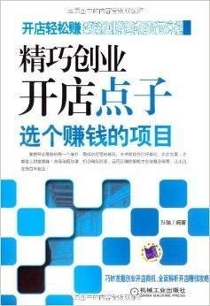 有什么赚钱创业项目吗