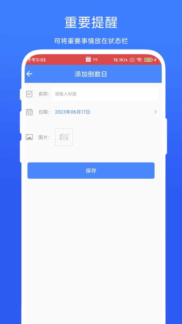 个性化状态栏截图