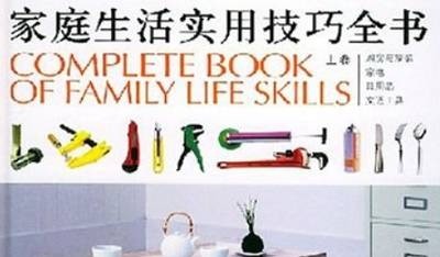 家庭生活实用技巧,电子文档合集