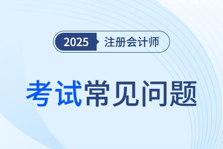 模考不及格cpa有希望嘛？要不要放弃今年考试？