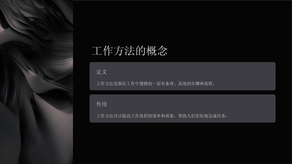 《工作方法论》课件_第3页
