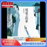  坡道上的家,浙江人民出版社【新华书店总店旗舰店】