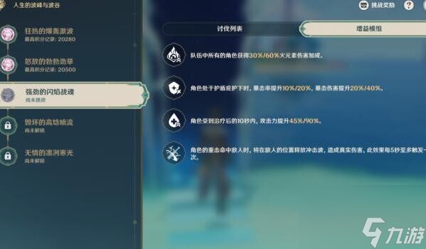 原神人生的波峰与波谷攻略大全
