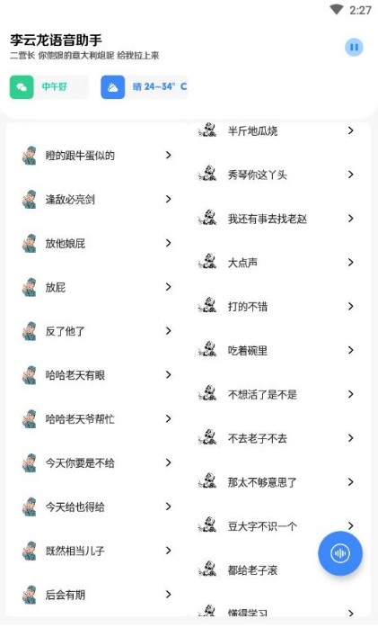李云龙语音助手最新版本 2