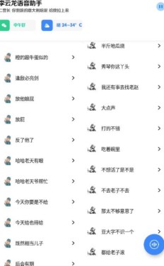 李云龙语音助手最新版本 1