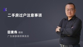 二手房过户注意事项
