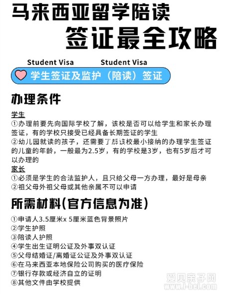 能干货分享：够在马来西亚长住陪读的4种签证及申请方式