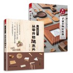  微木工 手感小物轻松做+爱上微木工 从零开始玩木头（套装2册）超详细的木作步骤图解，案例实用，贴近生活
