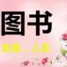 代理花都出版物经营许可证图书音像出版物许可证