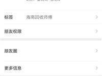 琼海的千万不要找此人合作 骗钱跑路 修理空调也恶意收 费 过几天就坏