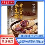  健康五谷养生粥,美食生活工作室 编,青岛出版社 【新华书店自营店】