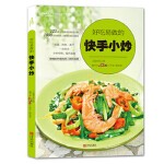  好吃易做的快手小炒 张云甫,美食生活工作室,谢宛耘 青岛出版社 9787555264613