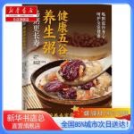  健康五谷养生粥,青岛出版社【新华书店总店旗舰店】