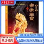  金版家常主食,青岛出版社【新华书店自营店】