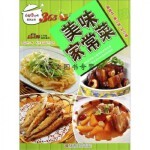  美味家常菜 美食生活工作室 编【正版】