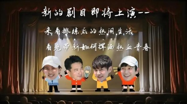 向往的生活8 原班人马回归