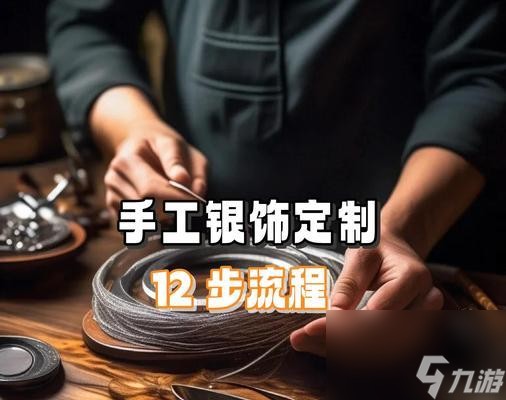 问道首饰定制的流程是什么？如何打造个性化的专属首饰？